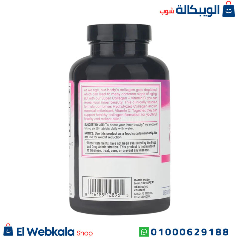 Neocell Super Collagen+C Uses استخدام حبوب سوبر كولاجين مع فيتامين سي