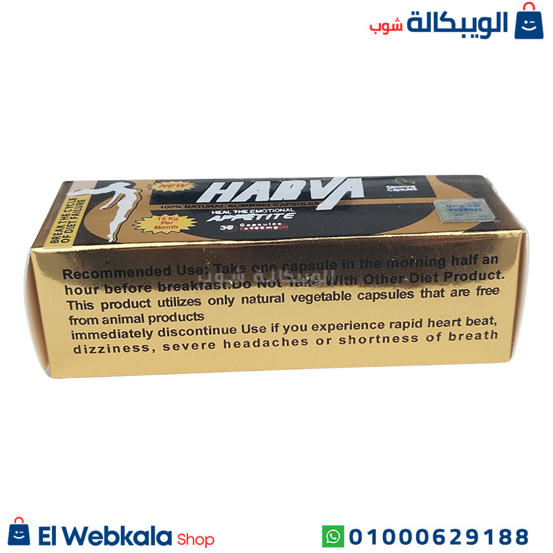 New Harva Capsules Uses كبسولات نيو هارفا للتخسيس