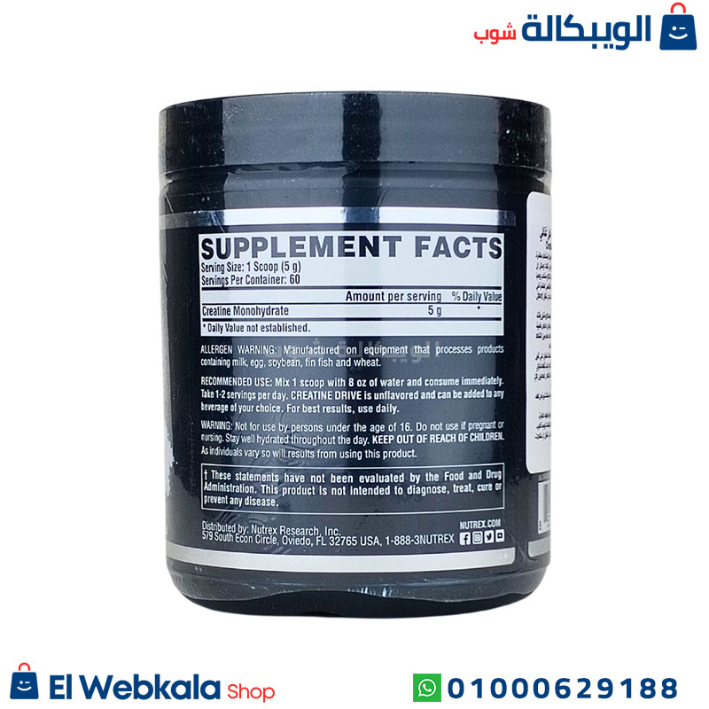 Nutrex Research Creatine Drive Facts خصائص مكمل كرياتين مونوهيدرات