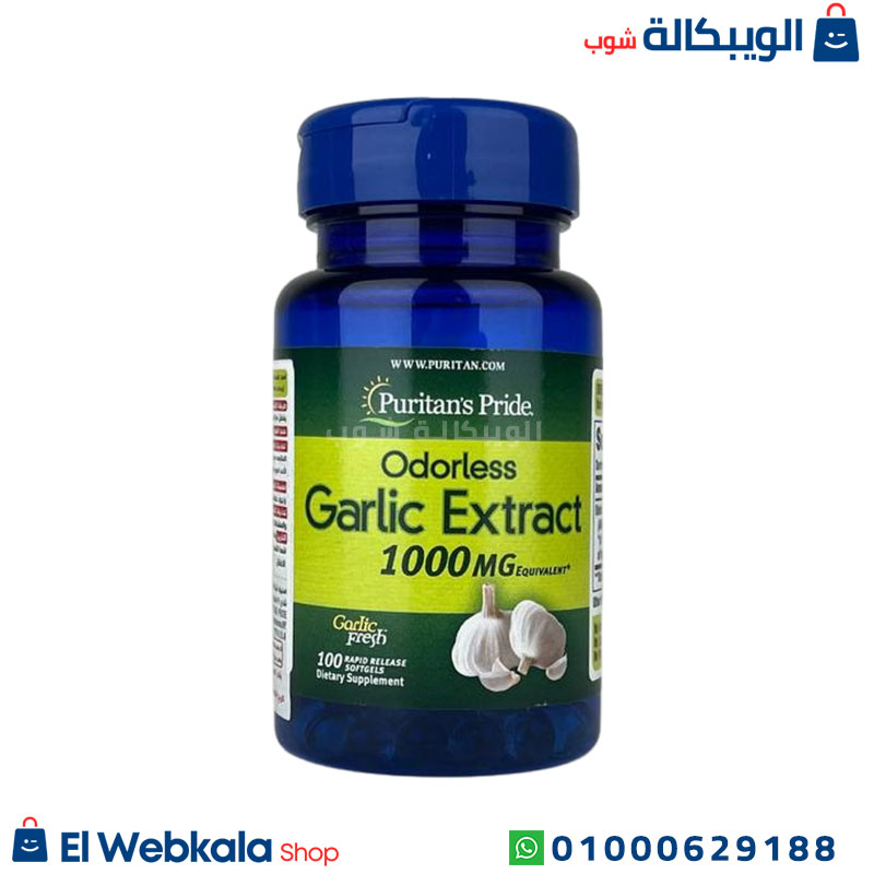 Odorless Garlic Supplement حبوب الثوم