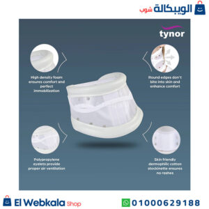 سعر طوق الرقبة الطبي