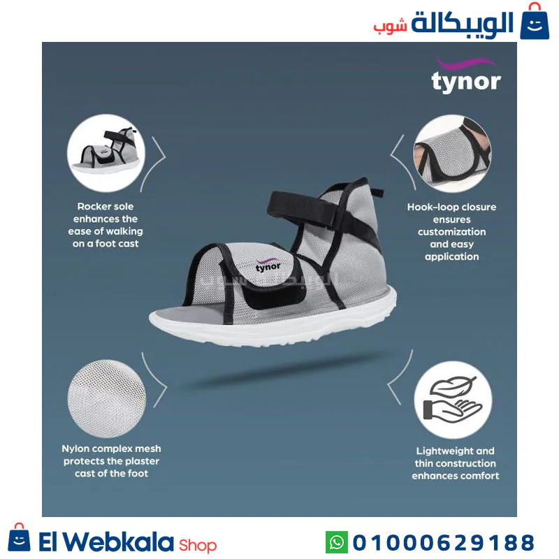 Tynor Cast Shoe (1) مقاسات حذاء الجبس