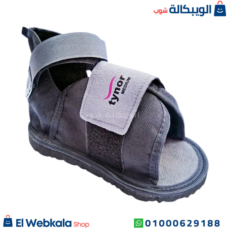 Tynor Cast Shoe (2) حذاء الجبس