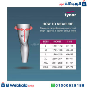 مقاس جبيرة تثبيت الركبة