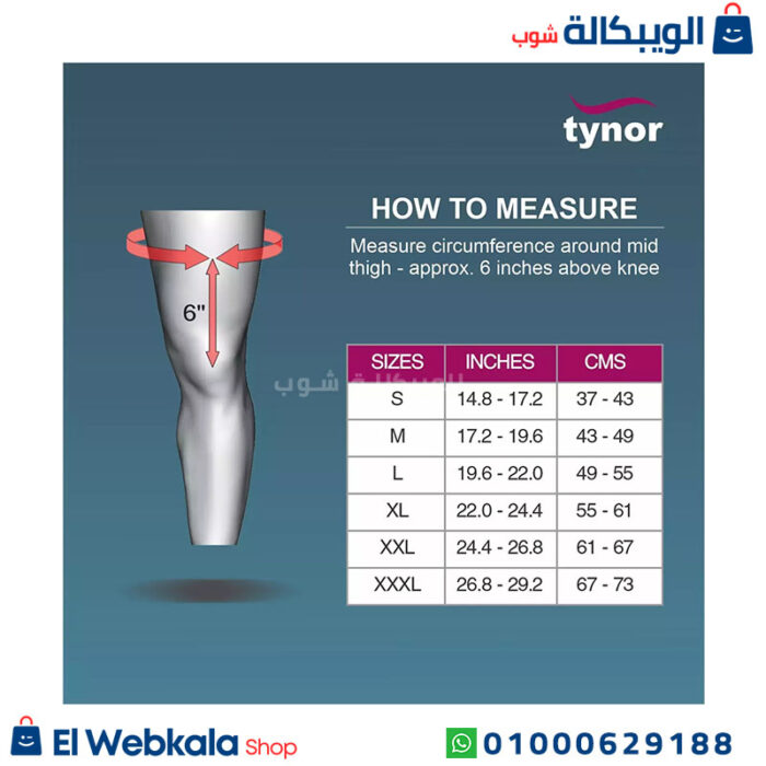 مقاس جبيرة تثبيت الركبة