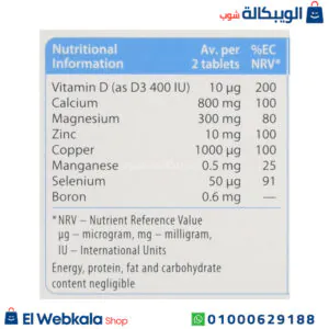 مكونات حبوب اوستيوكير