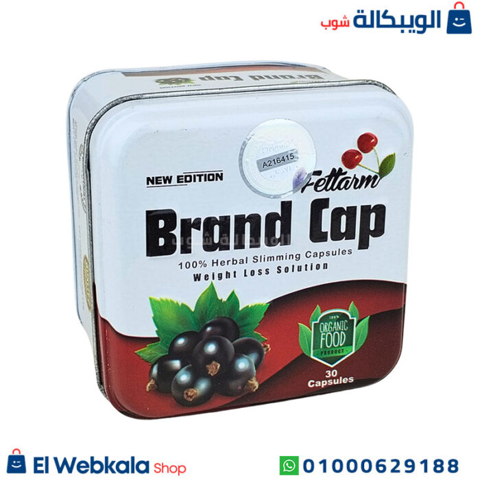 Brand Cap للتخسيس والسيطرة على الجوع
