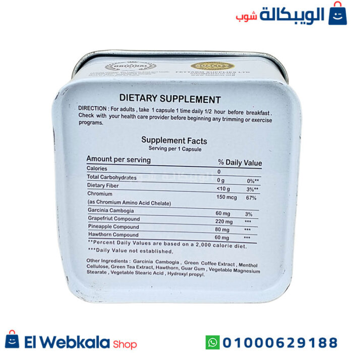 مكونات Brand Cap للتخسيس