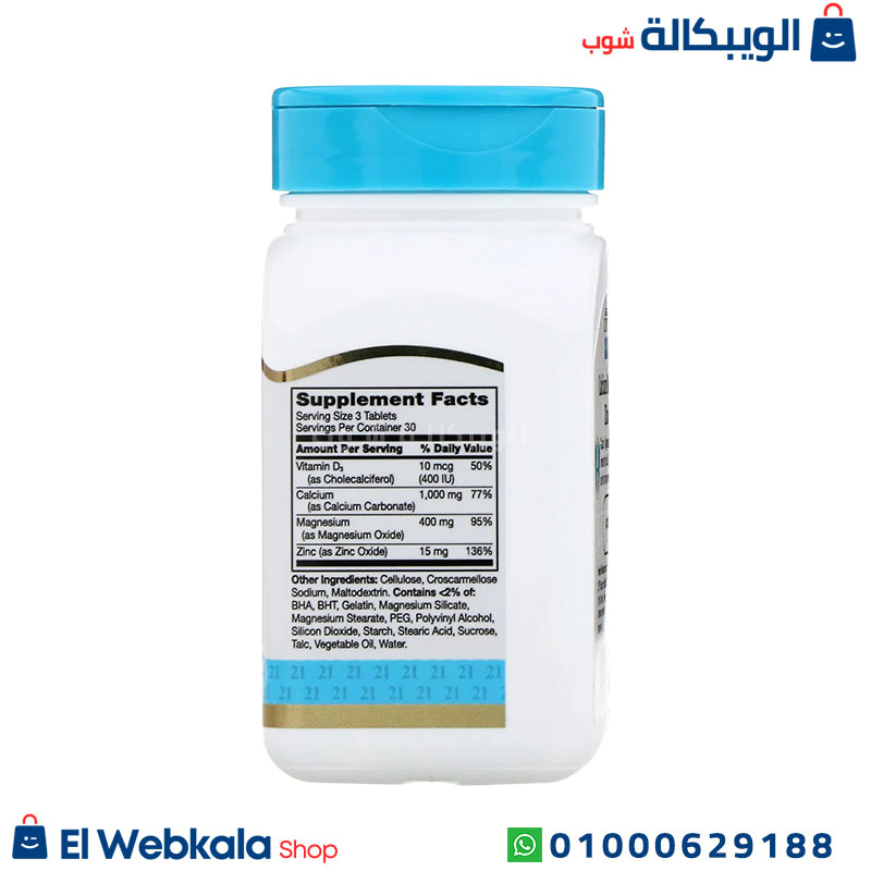Calcium Magnesium Zinc (1) مكونات حبوب كالسيوم مغنيسيوم زنك وفيتامين D3