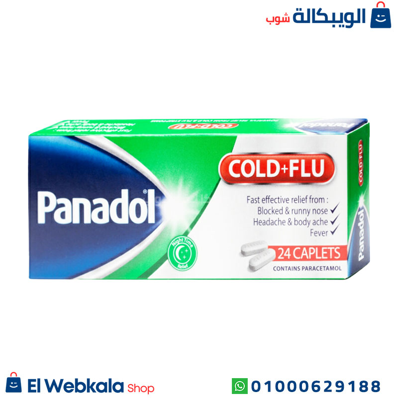 Cold And Fiu Price مكونات بنادول كولد اند فلو الاخضر