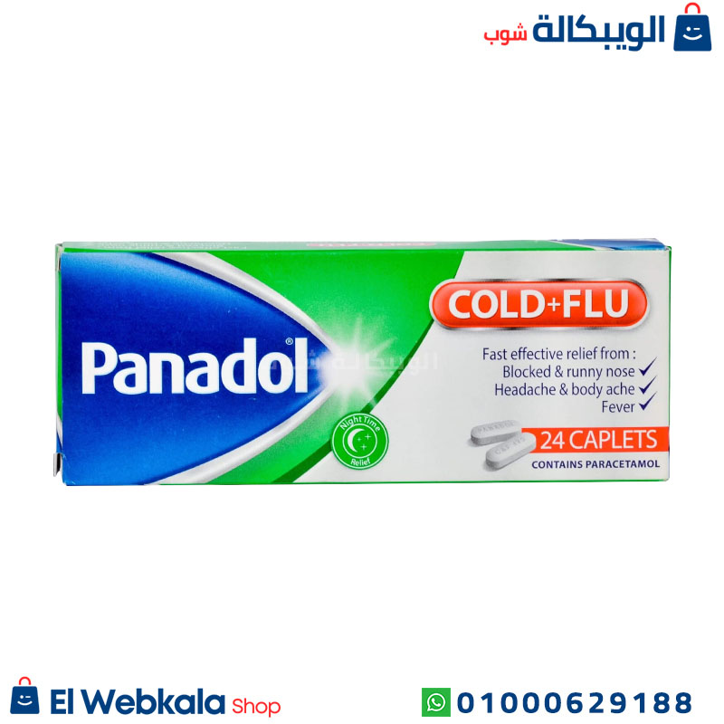 Cold And Flu بنادول كولد اند فلو الاخضر
