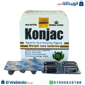 حبوب التخسيس كونجاك الأصلي من هيربال كينج للتخسيس وحرق الدهون 30 كبسولة – Herbal Kings Konjac Capsules حبوب التخسيس كونجاك الأصلي