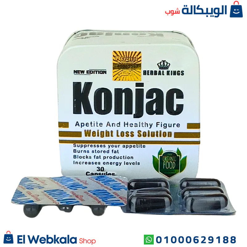 Konjac Capsules حبوب التخسيس كونجاك الأصلي