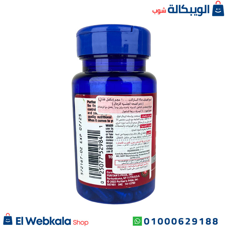 Maca Capsules Uses استخدام كبسولات الماكا