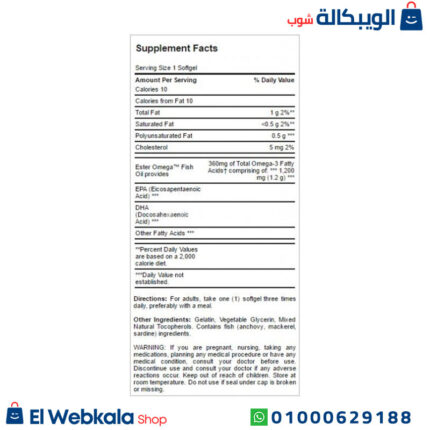 مكونات حبوب الاوميجا 3