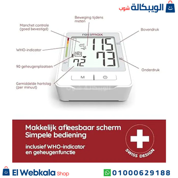 جهاز روزماكس لقياس الضغط