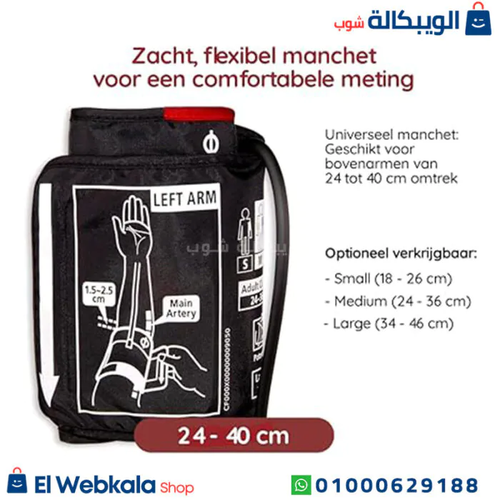 جهاز روزماكس لقياس الضغط