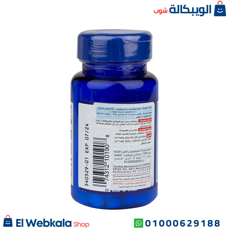 Vitamin B Complex With B12 Ingredients أقراص فيتامين ب المركب لدعم الطاقة وعملية الأيض | Puritan’s Pride Vitamin B Complex With B12 – 90 Tablets - الصورة 2