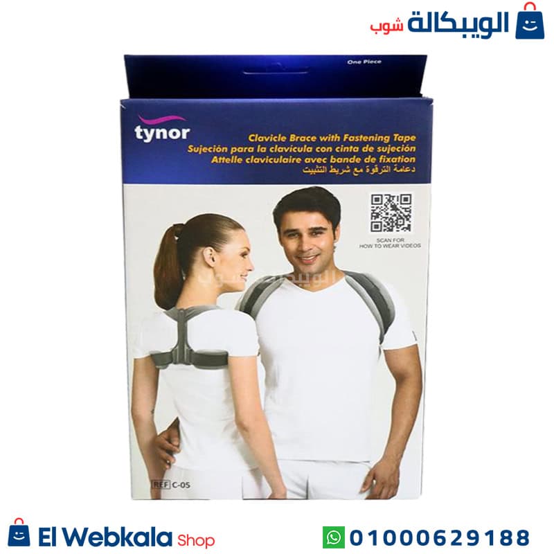 دعامة الترقوه مع شريط التثبيت حزام شد الترقوة مع شريط التثبيت