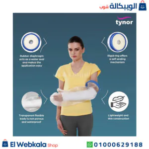 غطاء جبيرة اليد Tynor لمنع الماء عن الجبس وتجنب القاذورات