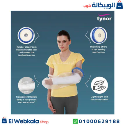 مقاس غطاء جبيرة اليد
