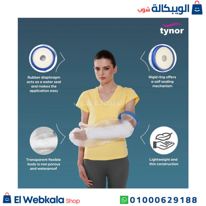 مقاس غطاء جبيرة اليد