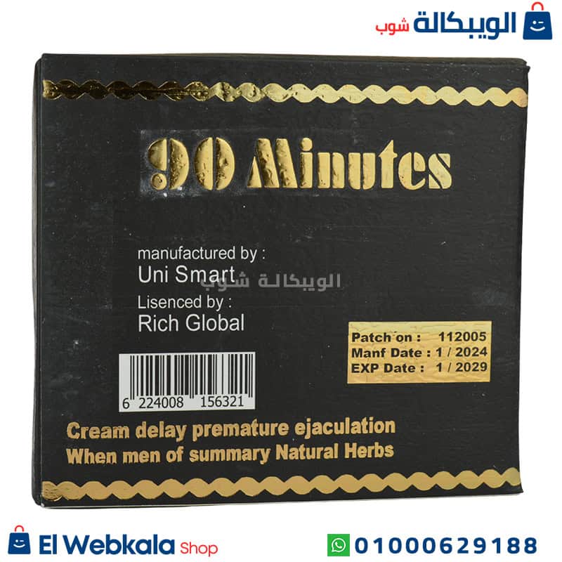 90 Minutes.. كريم 90 دقيقة الأصلي