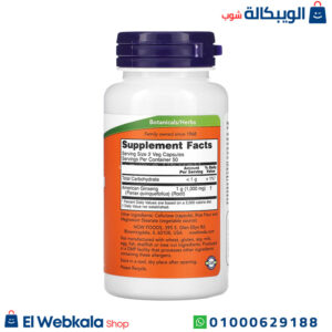 مكونات كبسولات الجنسنج