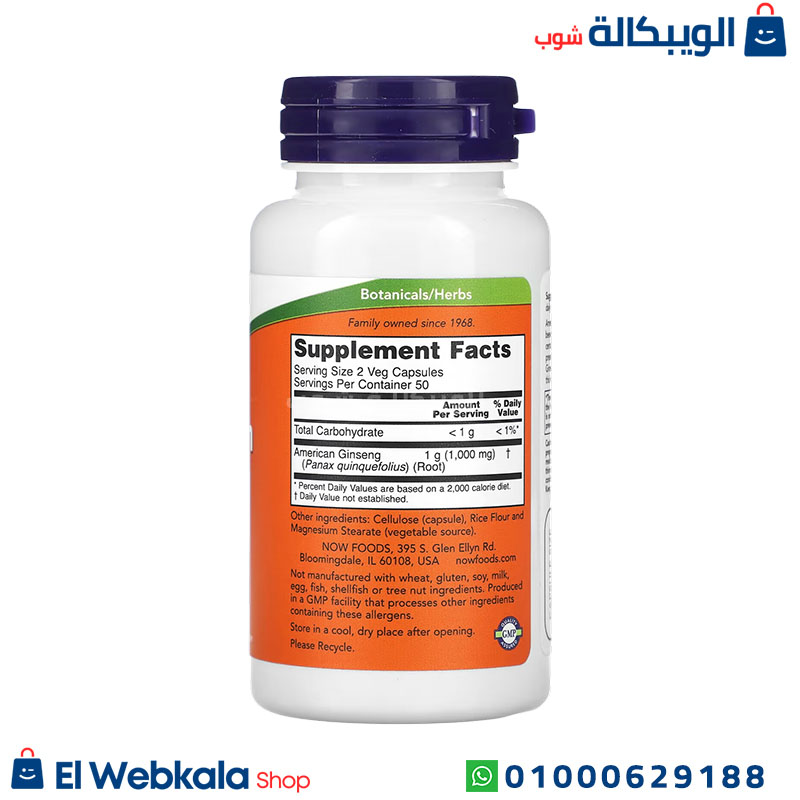 American Ginseng (1) مكونات كبسولات الجنسنج