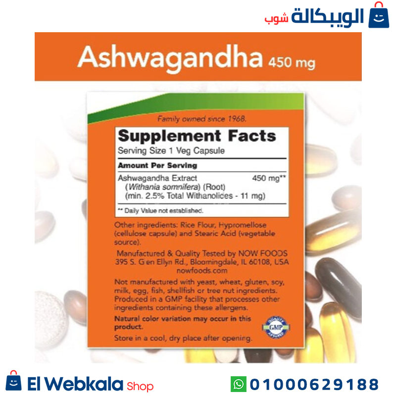 Ashwagandha Facts مكونات حبوب الاشواجندا
