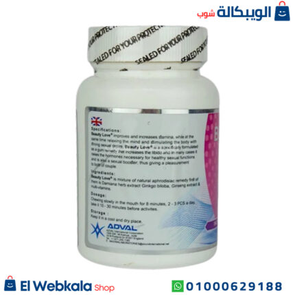 مكونات لبان بيوتي لاف