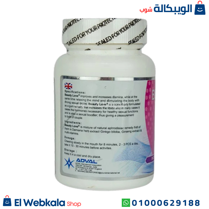 Beauty Love Gum For Women Uses مكونات لبان بيوتي لاف