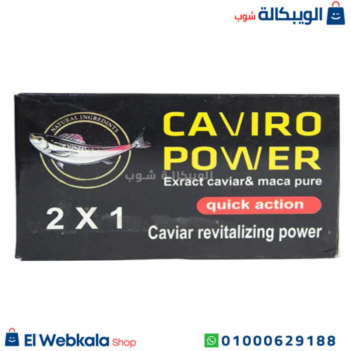 سعر حبوب الكافيار للجنس