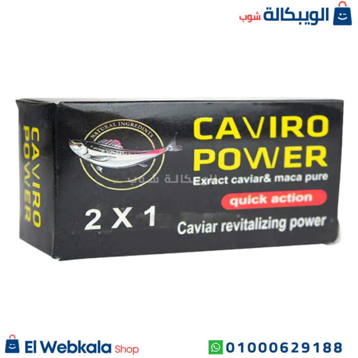 حبوب الكافيار للجنس