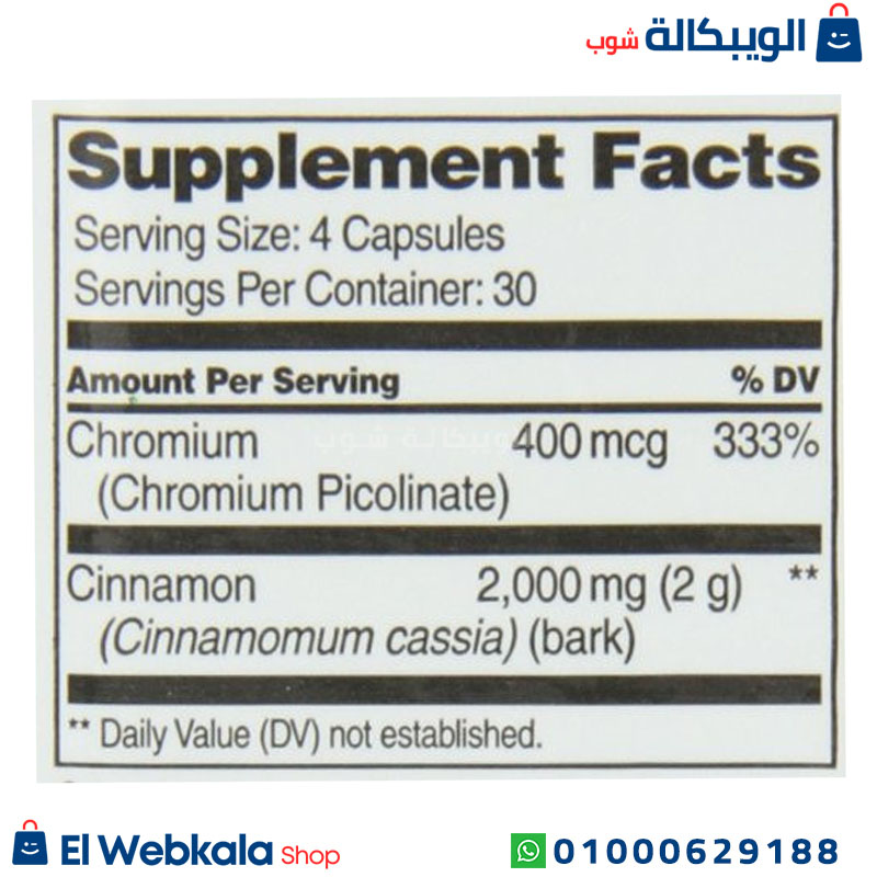 Cinnamon Plus Chromium Facts مكونات حبوب القرفة مع الكروميوم