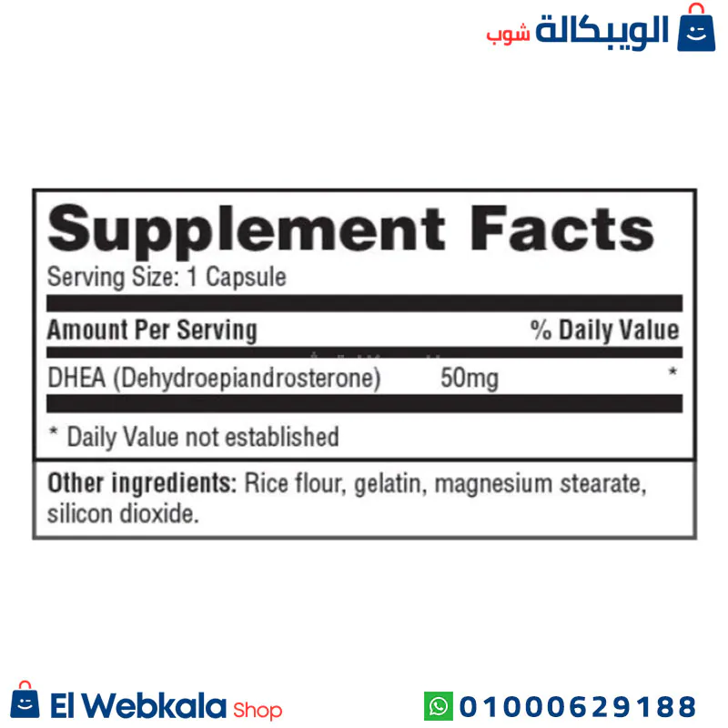 Dhea Caps مكونات داهيا اقراص