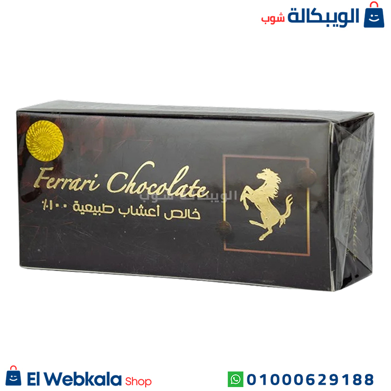 Ferrari Chocolate شيكولاته فيرارى للرجال لزيادة الرغبة الجنسية