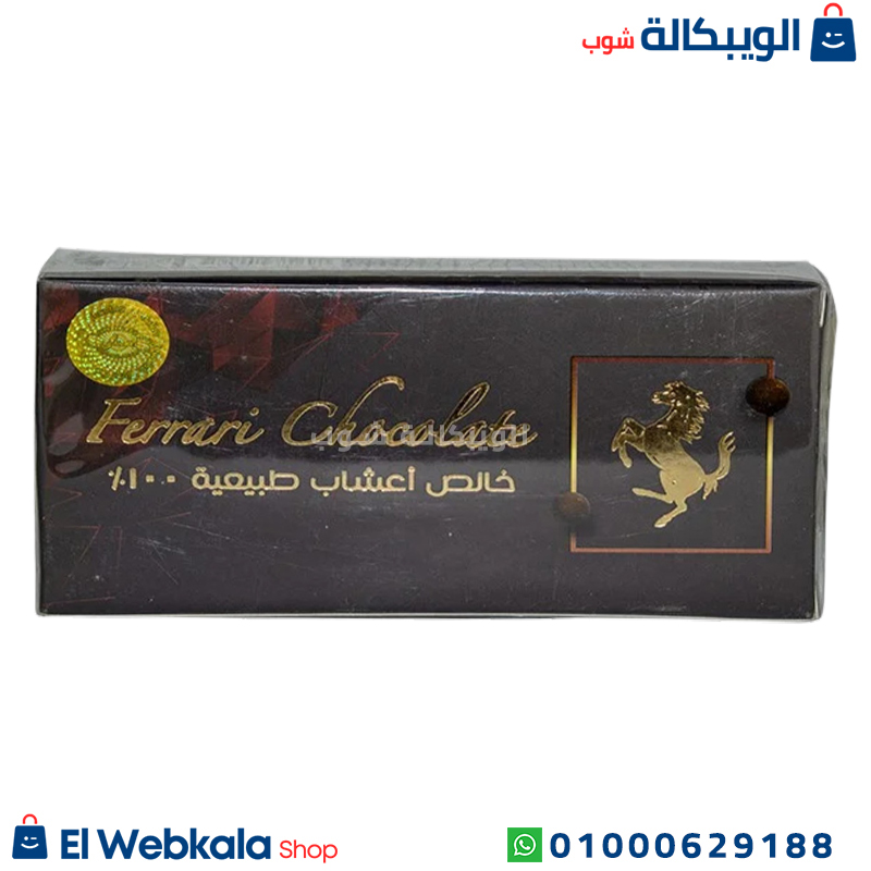 Ferrari Chocolate For Men شيكولاته فيرارى للرجال لزيادة الرغبة الجنسية