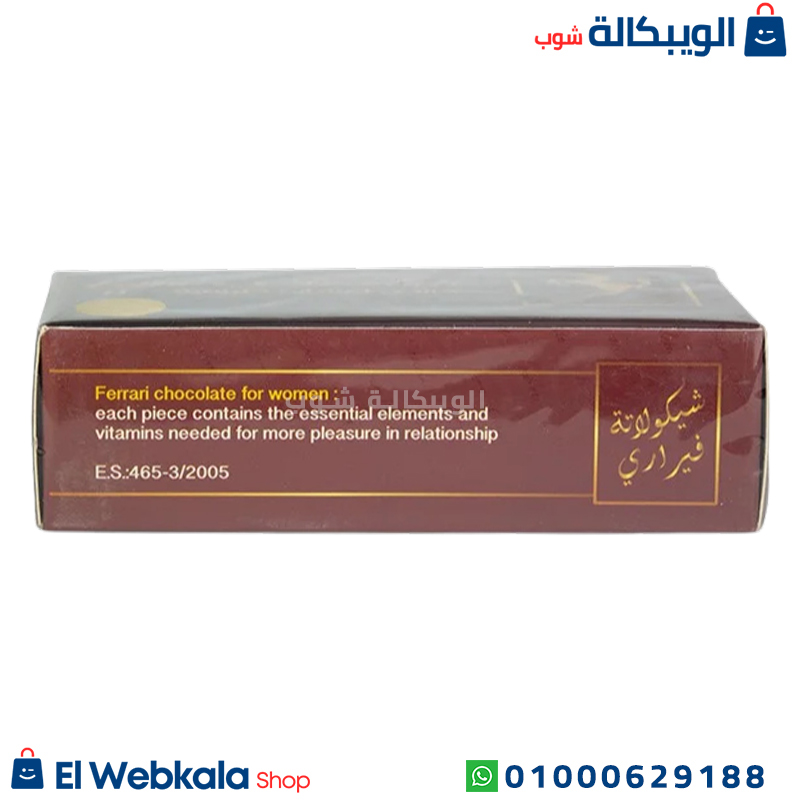 Ferrari Chocolate Ingredients مكونات شوكولاته فيراري للنساء