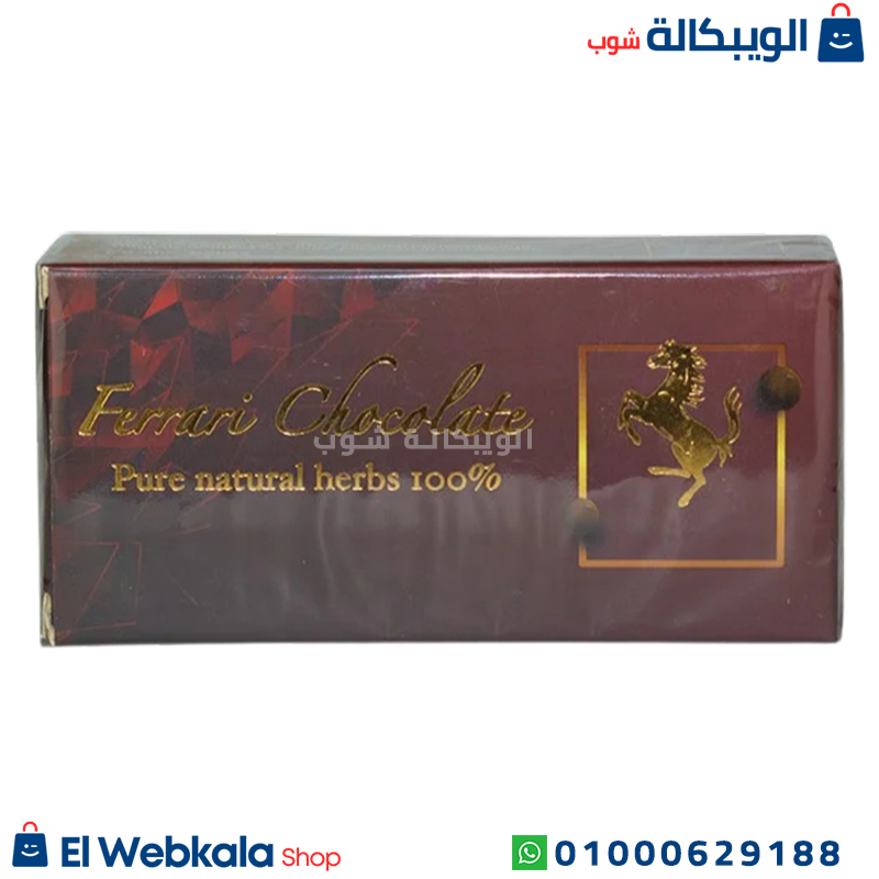 Ferrari Chocolate شوكولاته فيراري للنساء لزيادة الرغبة والإثارة للنساء
