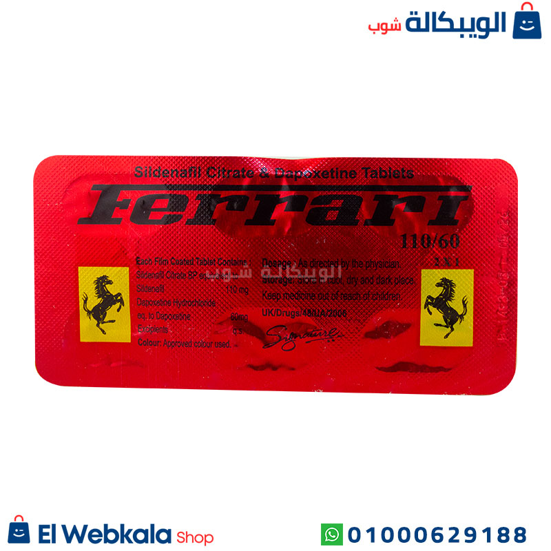 Ferrari Signature (1) مكونات حبوب فيراري الحمراء