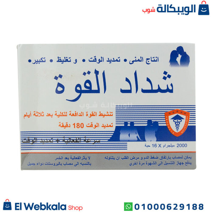 كبسولات شداد القوة الاصلي