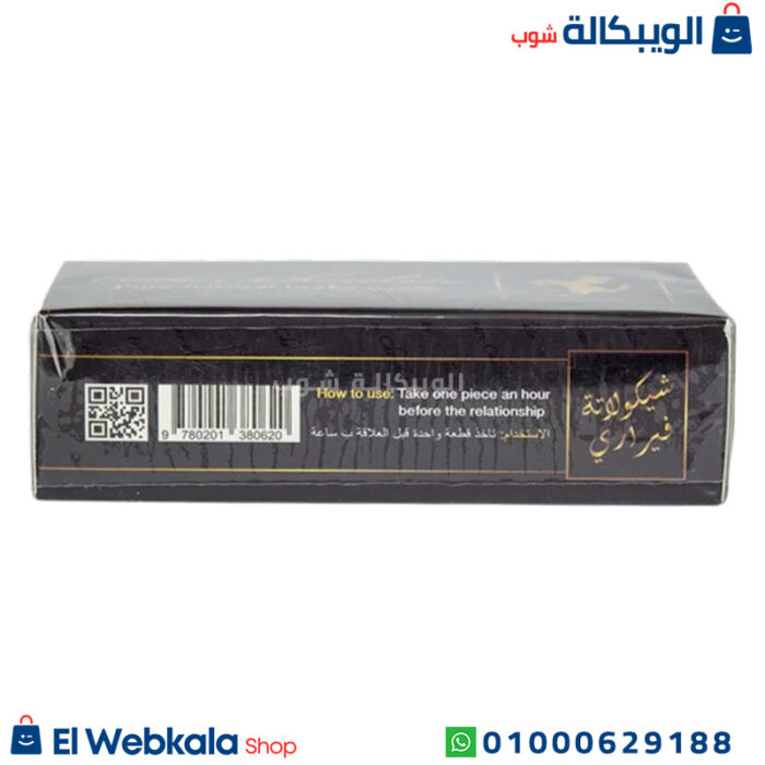 طريقة استخدام شيكولاته فيرارى للرجال