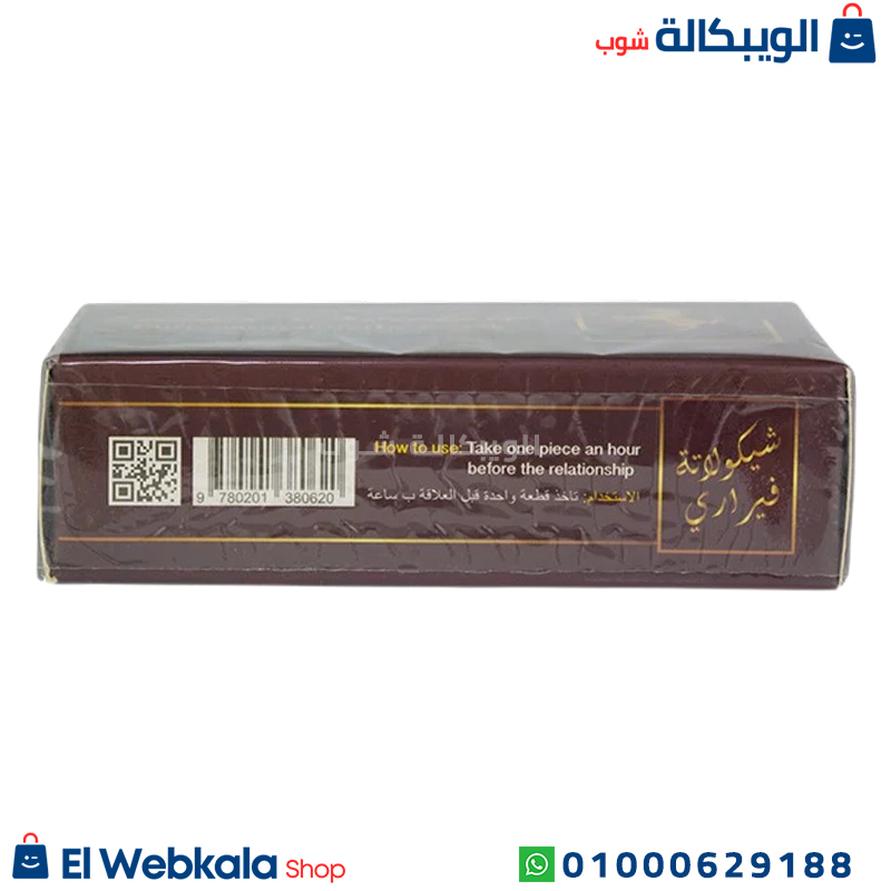 How To Use Ferrari Chocolate For Women شوكولاته فيراري للنساء