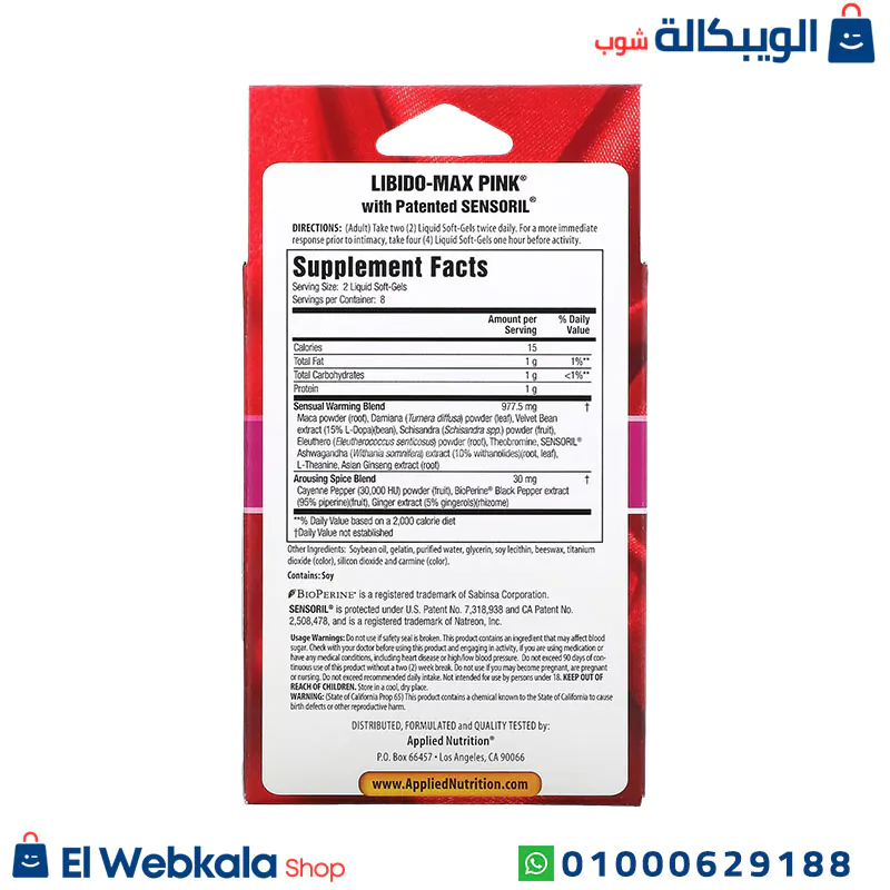 مكونات كبسولات ليبيدو ماكس للنساء