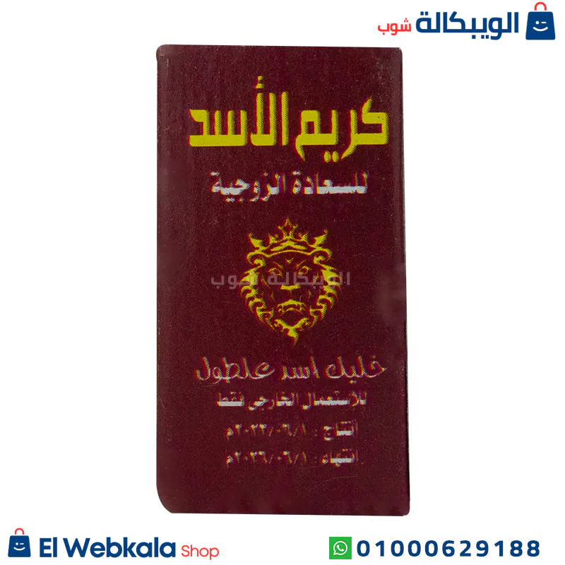 Lion Delay Cream (2) كريم الاسد للسعادة الزوجية