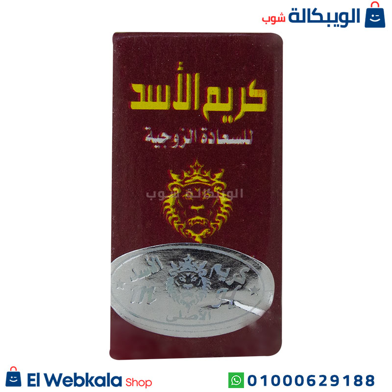 Lion Delay Cream Uses (2) سعر كريم الاسد للسعادة الزوجية