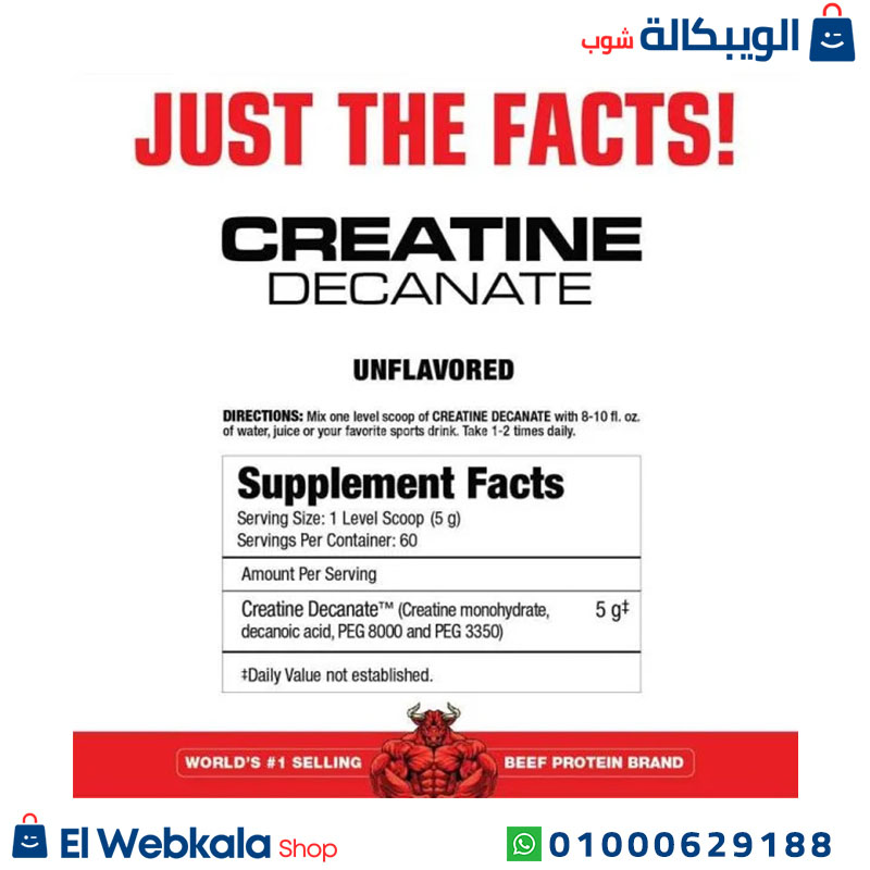 Musclemeds Creatine Decanate Powde Facts مكونات كرياتين مكمل غذائي ديكانيت
