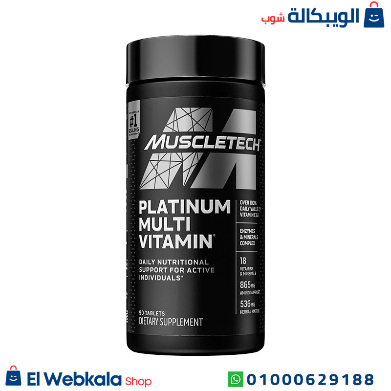 Muscletech Platinum Multivitamin مسل تك بلاتينيوم ملتي فيتامين