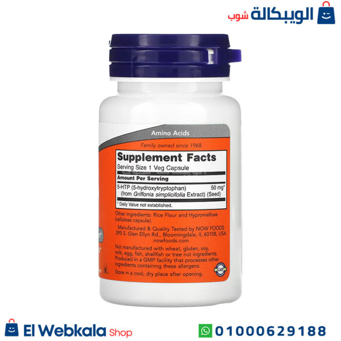 مكونات Htp 5 دواء